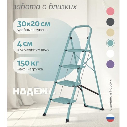 Лестница-стремянка стальная Надёжа 1157104-144 (бирюзовый)