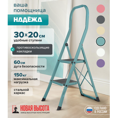 Лестница-стремянка стальная Надёжа 1159102-144 (бирюзовый)