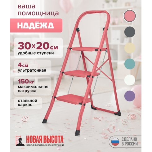 Лестница-стремянка стальная Надёжа 1157103-124 (розовый)