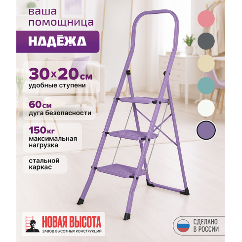 Лестница-стремянка стальная Надёжа 1156103-134 (фиолетовый)