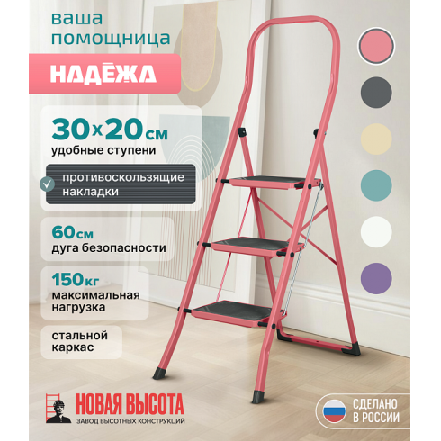 Лестница-стремянка стальная Надёжа 1159103-124 (розовый)