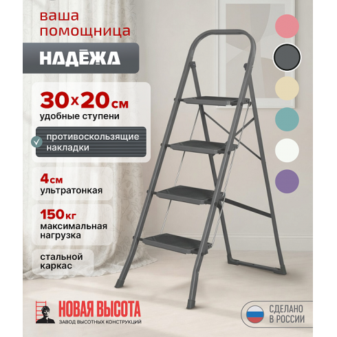 Лестница-стремянка стальная Надёжа 1158104-094 (графитовый)