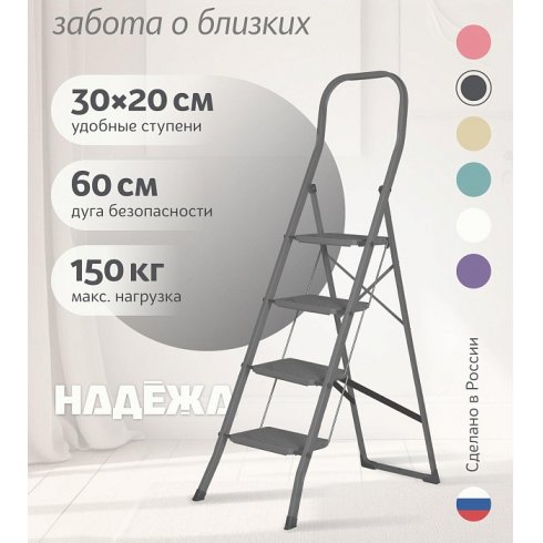 Лестница-стремянка стальная Надёжа 1156104-094 (графитовый)