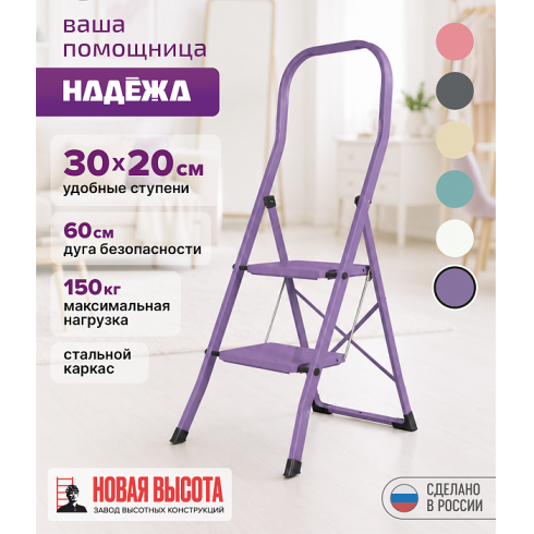 Лестница-стремянка стальная Надёжа 1156102-134 (фиолетовый)