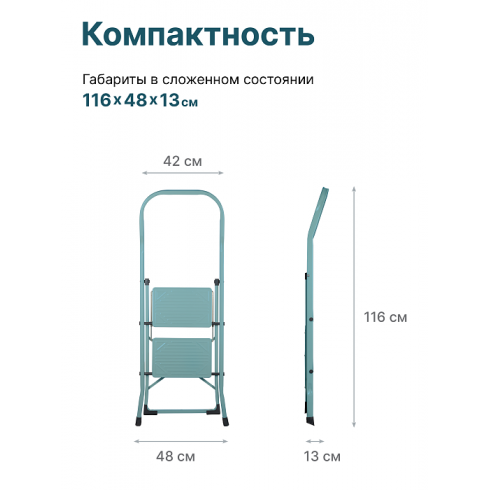 Лестница-стремянка стальная Надёжа 1156102-144 (бирюзовый)