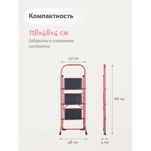 Лестница-стремянка стальная Надёжа 1158103-124 (розовый)