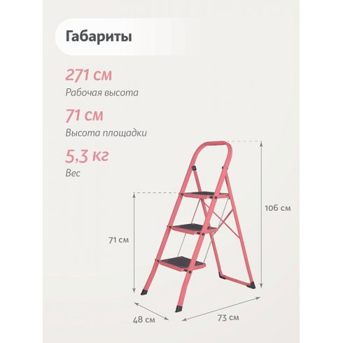 Лестница-стремянка стальная Надёжа 1158103-124 (розовый)