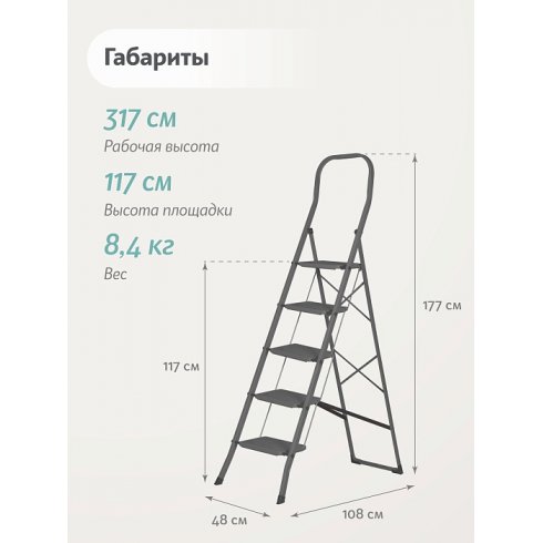Лестница-стремянка стальная Надёжа 1156105-094 (графитовый)