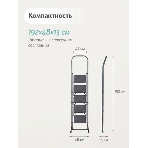 Лестница-стремянка стальная Надёжа 1156105-094 (графитовый)