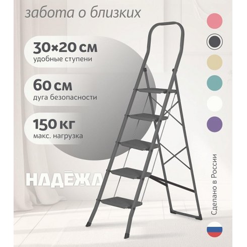 Лестница-стремянка стальная Надёжа 1156105-094 (графитовый)