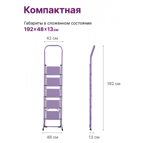 Лестница-стремянка стальная Надёжа 1156105-134 (фиолетовый)