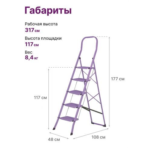 Лестница-стремянка стальная Надёжа 1156105-134 (фиолетовый)