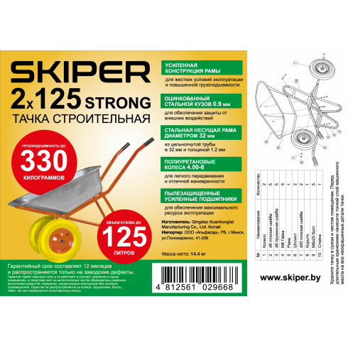 Тачка строительная Skiper 2x125 STRONG PU + усиленная рама