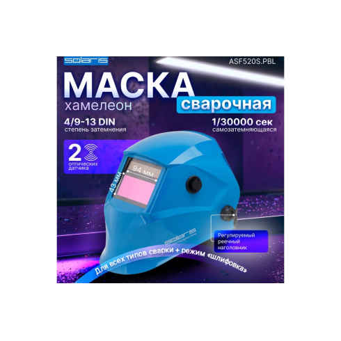 Щиток сварщика Solaris ASF520S (голубой глянец)