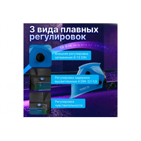 Щиток сварщика Solaris ASF520S (голубой глянец)