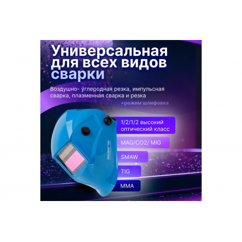 Щиток сварщика Solaris ASF520S (голубой глянец)