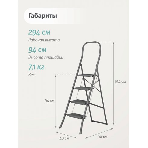 Лестница-стремянка стальная Надёжа 1159104-094 (графитовый)