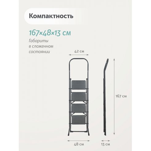 Лестница-стремянка стальная Надёжа 1159104-094 (графитовый)