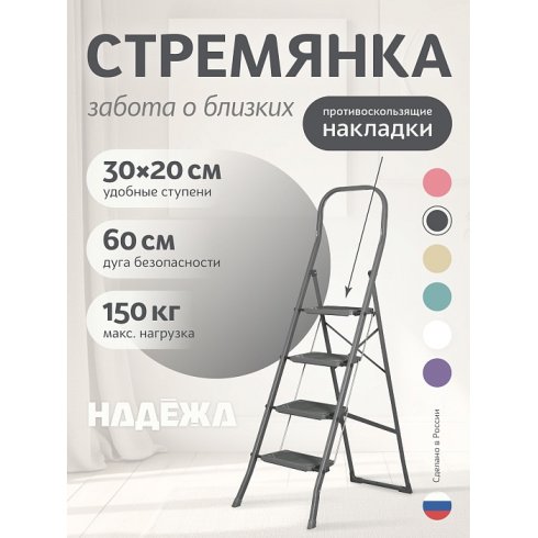 Лестница-стремянка стальная Надёжа 1159104-094 (графитовый)