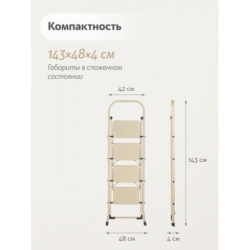 Стремянка стальная Надёжа 1158104-044 (бежевый, серый башмак)