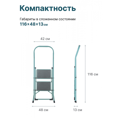 Лестница-стремянка стальная Надёжа 1159102-144 (бирюзовый)