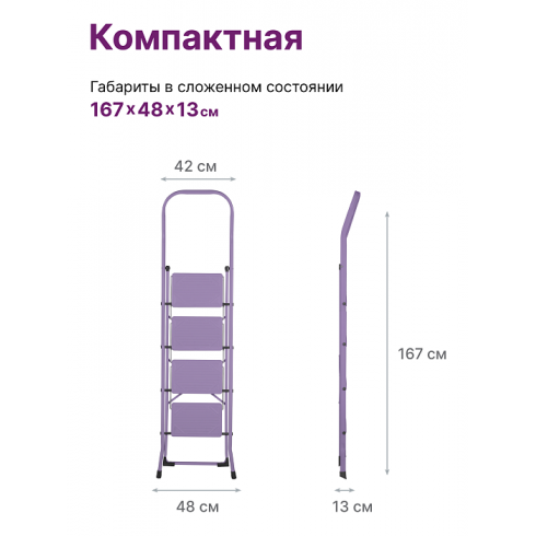 Лестница-стремянка стальная Надёжа 1156104-134 (фиолетовый)