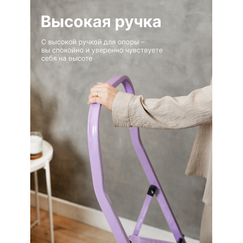 Лестница-стремянка стальная Надёжа 1156104-134 (фиолетовый)