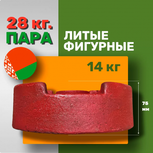 Утяжелители для мотоблока МТЗ Беларус по 14 кг литые (пара)
