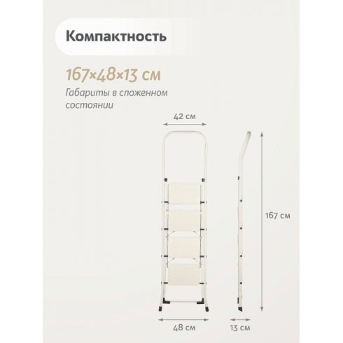 Лестница-стремянка стальная Надёжа 1156104-104 (белый)
