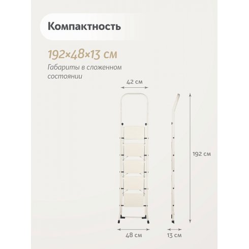 Лестница-стремянка стальная Надёжа 1156105-104 (белый)