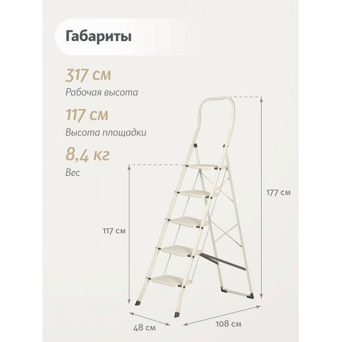 Лестница-стремянка стальная Надёжа 1156105-104 (белый)