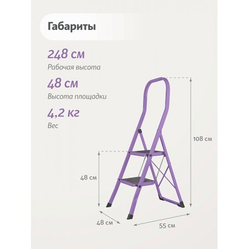 Лестница-стремянка стальная Надёжа 1159102-134 (фиолетовый)