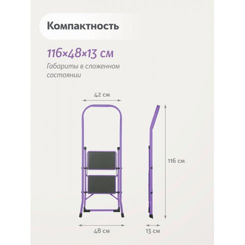 Лестница-стремянка стальная Надёжа 1159102-134 (фиолетовый)