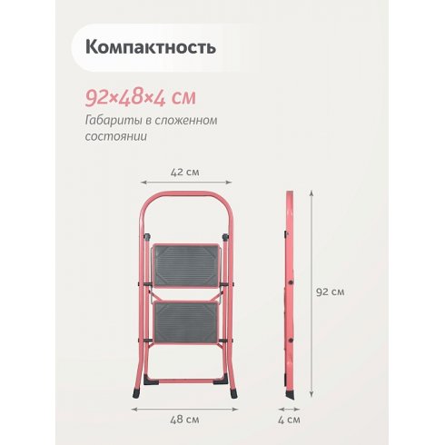 Лестница-стремянка стальная Надёжа 1158102-124 (розовый)