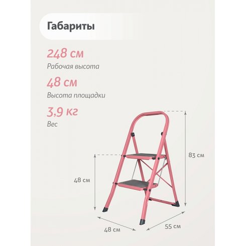 Лестница-стремянка стальная Надёжа 1158102-124 (розовый)