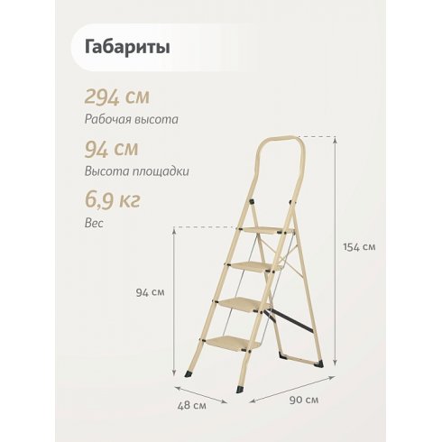 Лестница-стремянка стальная Надёжа 1156104-044 (бежевый)