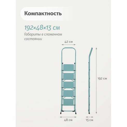 Лестница-стремянка стальная Надёжа 1156105-144 (бирюзовый)