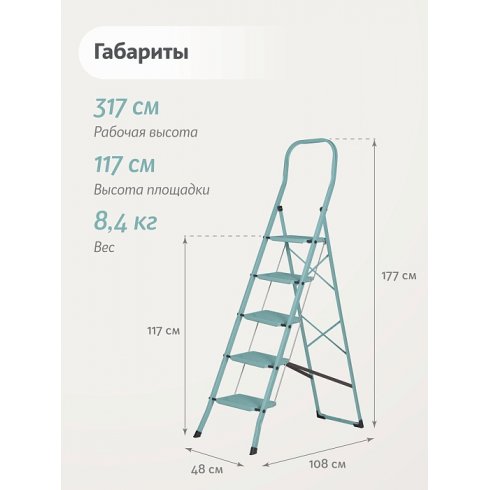 Лестница-стремянка стальная Надёжа 1156105-144 (бирюзовый)