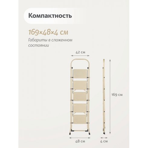 Лестница-стремянка стальная Надёжа 1157105-044 (бежевый)