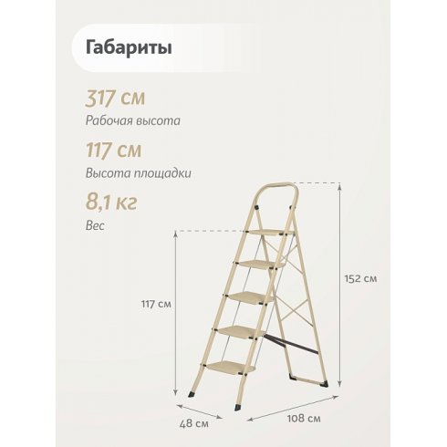 Лестница-стремянка стальная Надёжа 1157105-044 (бежевый)
