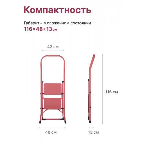 Лестница-стремянка стальная Надёжа 1156102-124 (розовый)