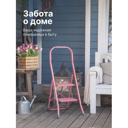 Лестница-стремянка стальная Надёжа 1159102-124 (розовый)