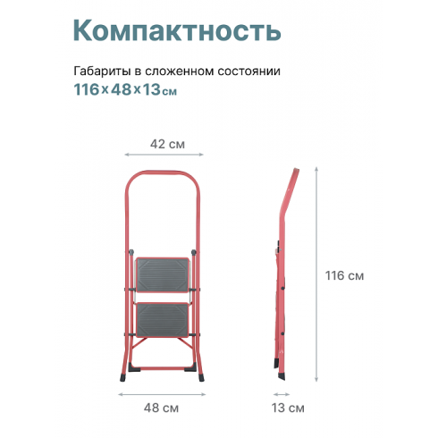 Лестница-стремянка стальная Надёжа 1159103-124 (розовый)