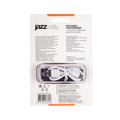 Фонарь налобный аккумуляторный Jazzway AccuH3-L5W-bk