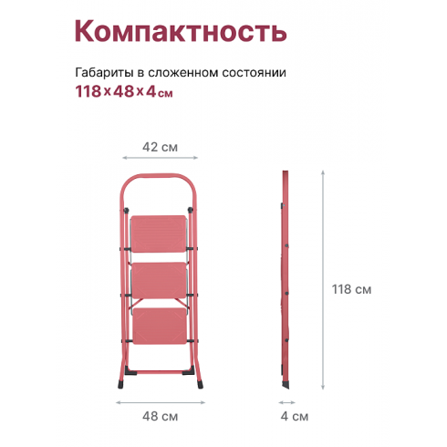 Лестница-стремянка стальная Надёжа 1157103-124 (розовый)