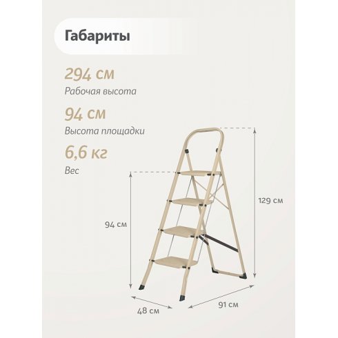 Лестница-стремянка стальная Надёжа 1157104-044 (бежевый)