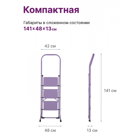 Лестница-стремянка стальная Надёжа 1156103-134 (фиолетовый)