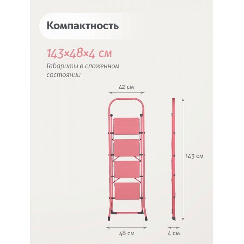 Лестница-стремянка стальная Надёжа 1157104-124 (розовый)