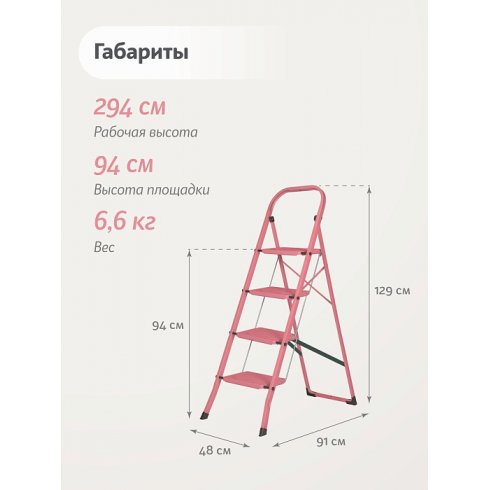 Лестница-стремянка стальная Надёжа 1157104-124 (розовый)