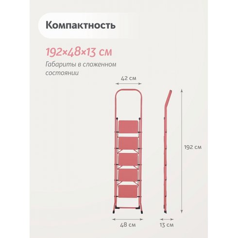 Лестница-стремянка стальная Надёжа 1156105-124 (розовый)